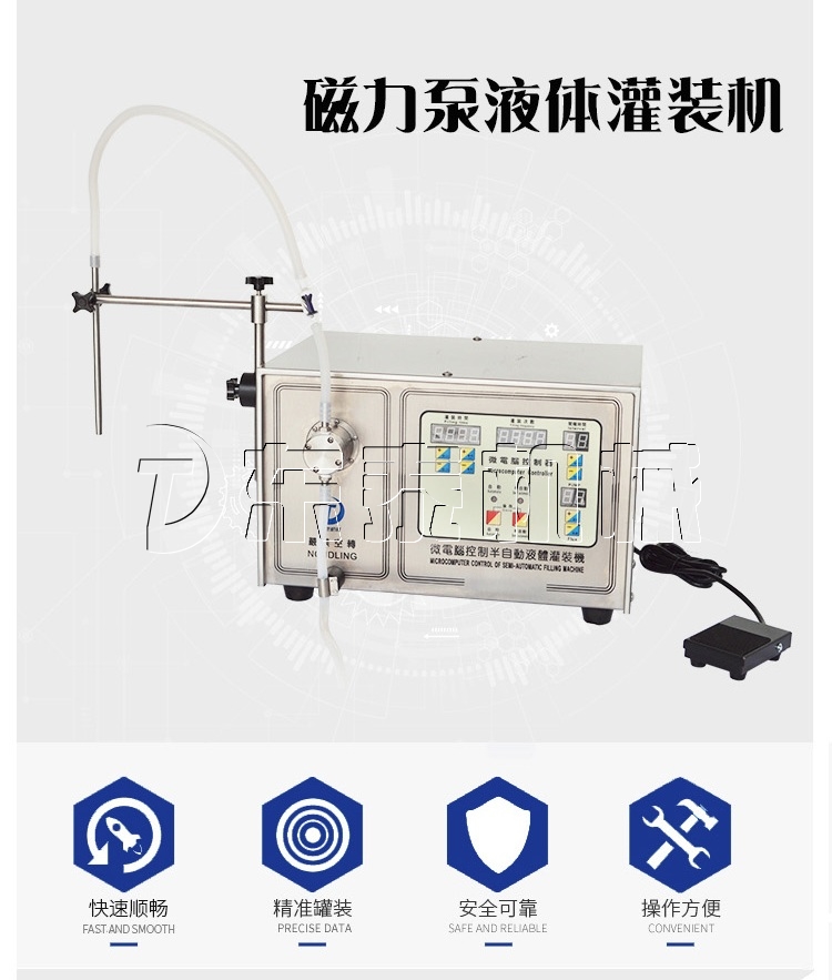 磁力泵灌裝機