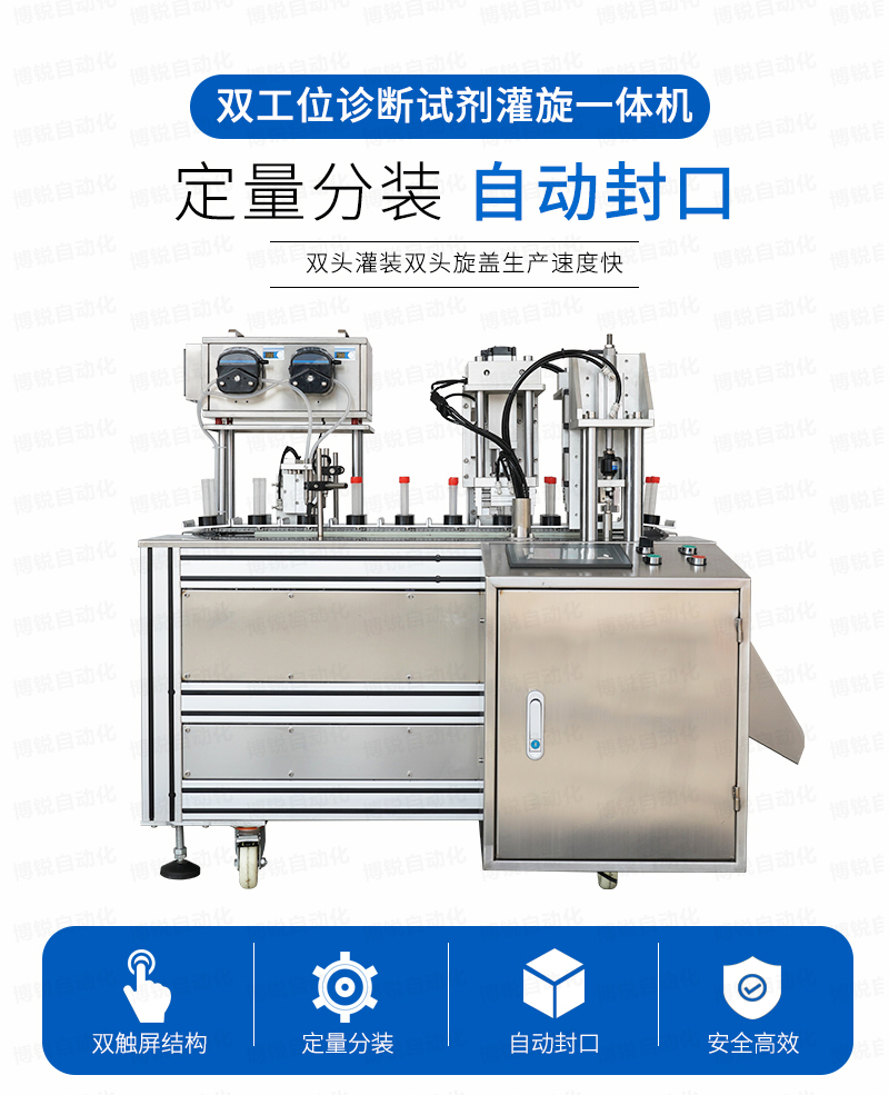 診斷試劑液體灌裝機(jī)