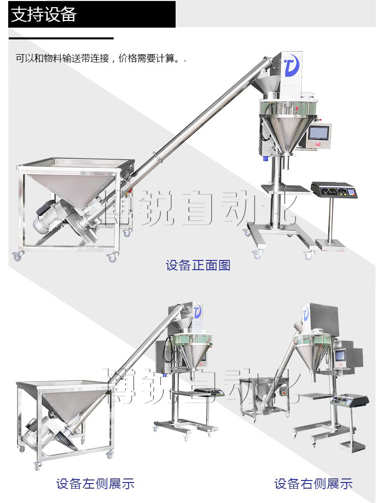 蛋白粉劑灌裝機