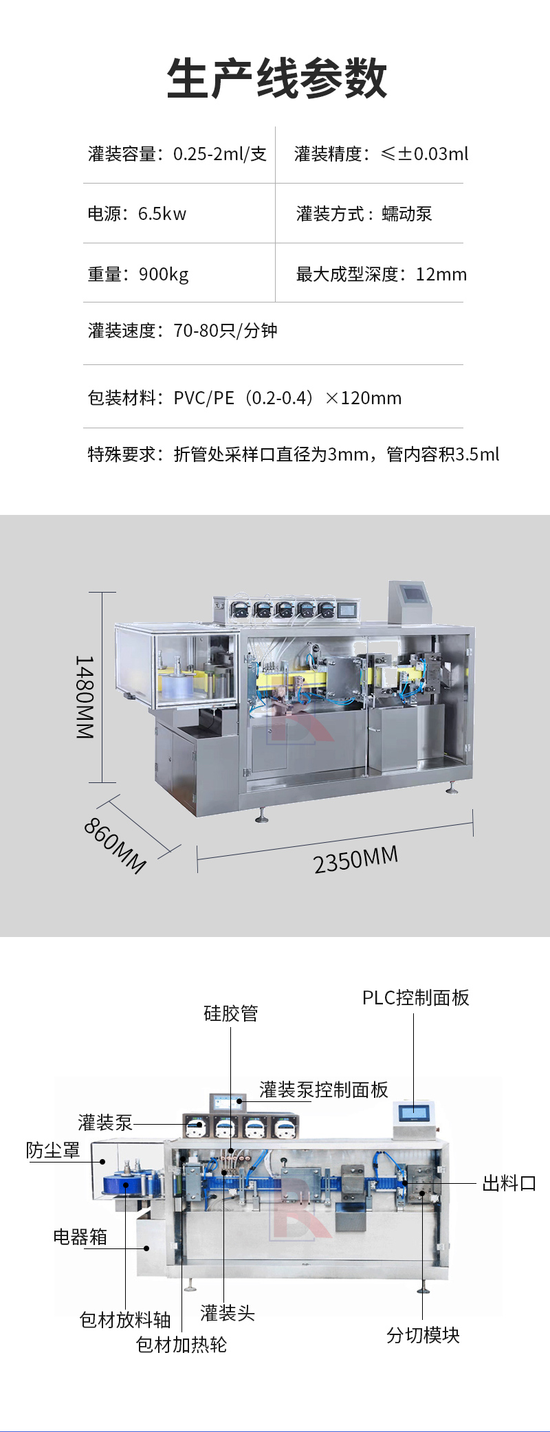 試劑管成型灌裝機