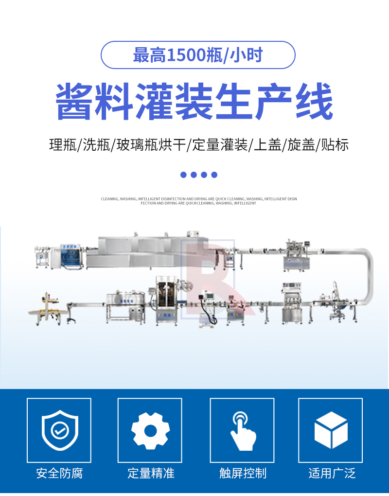 醬料灌裝機生產線