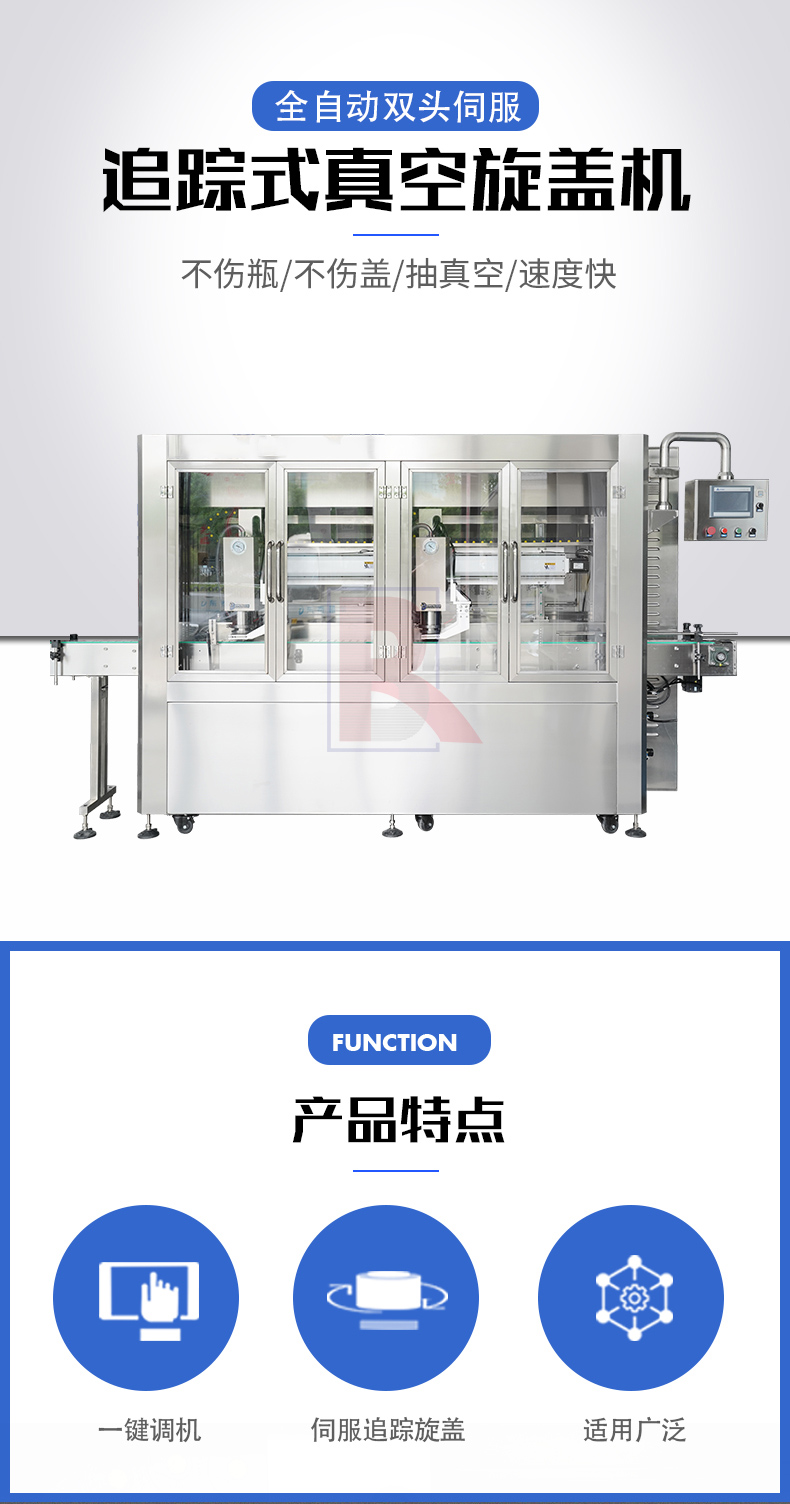 全自動(dòng)追蹤式真空旋蓋機(jī)