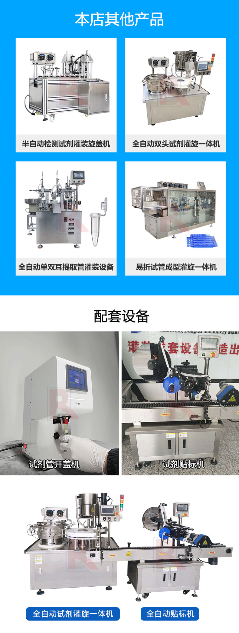 高速核酸試劑灌裝旋蓋機(jī)