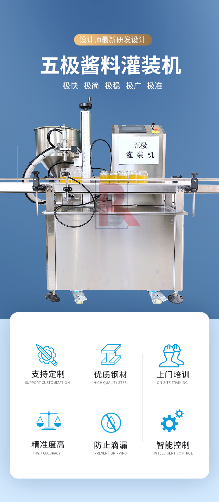 五極醬料灌裝機(jī)