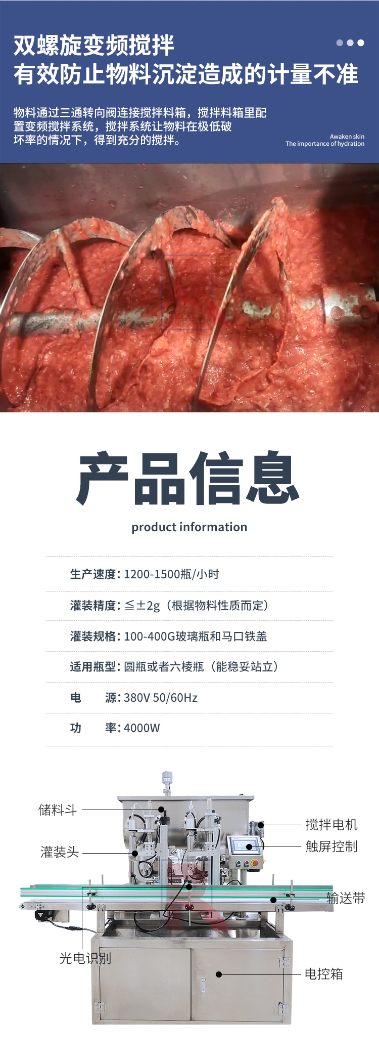 雙頭辣椒醬灌裝機(jī)